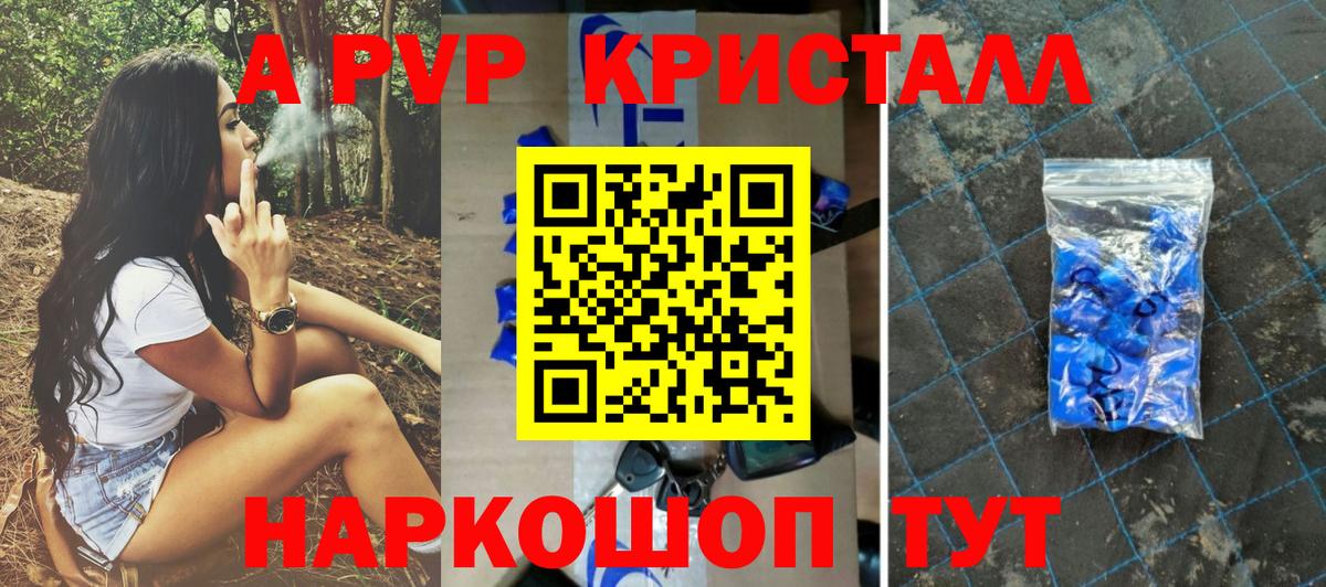 A PVP кристаллы  Вход с VPN  A-PVP  Серпухов  APVP крисы CK  Alfa_PVP крисы CK 