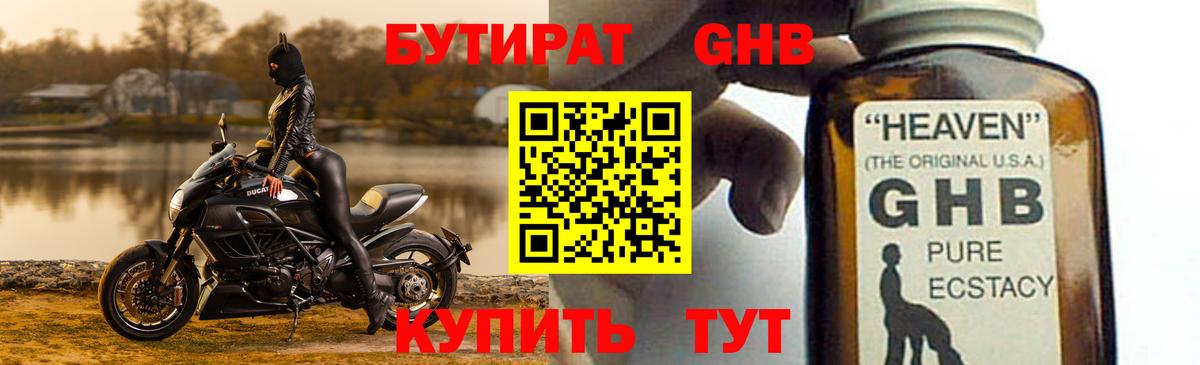 БУТИРАТ BDO Серпухов
