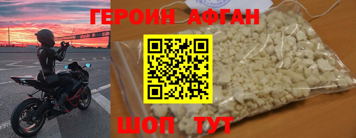 Героин хмурый Серпухов
