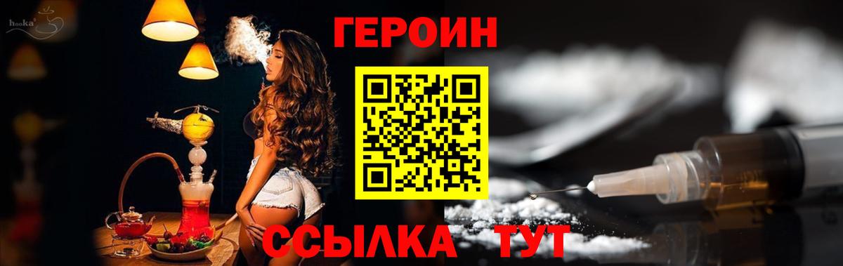 Героин  Вход с VPN  Серпухов  Героин хмурый 